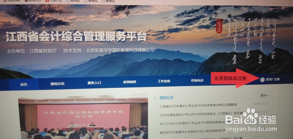 (江西省)2020初级会计职称考试报名步骤