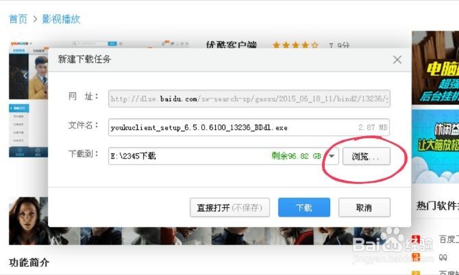 如何下载安装优酷