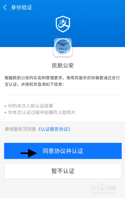 乘坐飞机如何预约快速安检