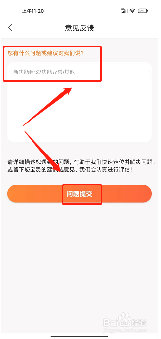 剧豆星光app怎么提交意见反馈