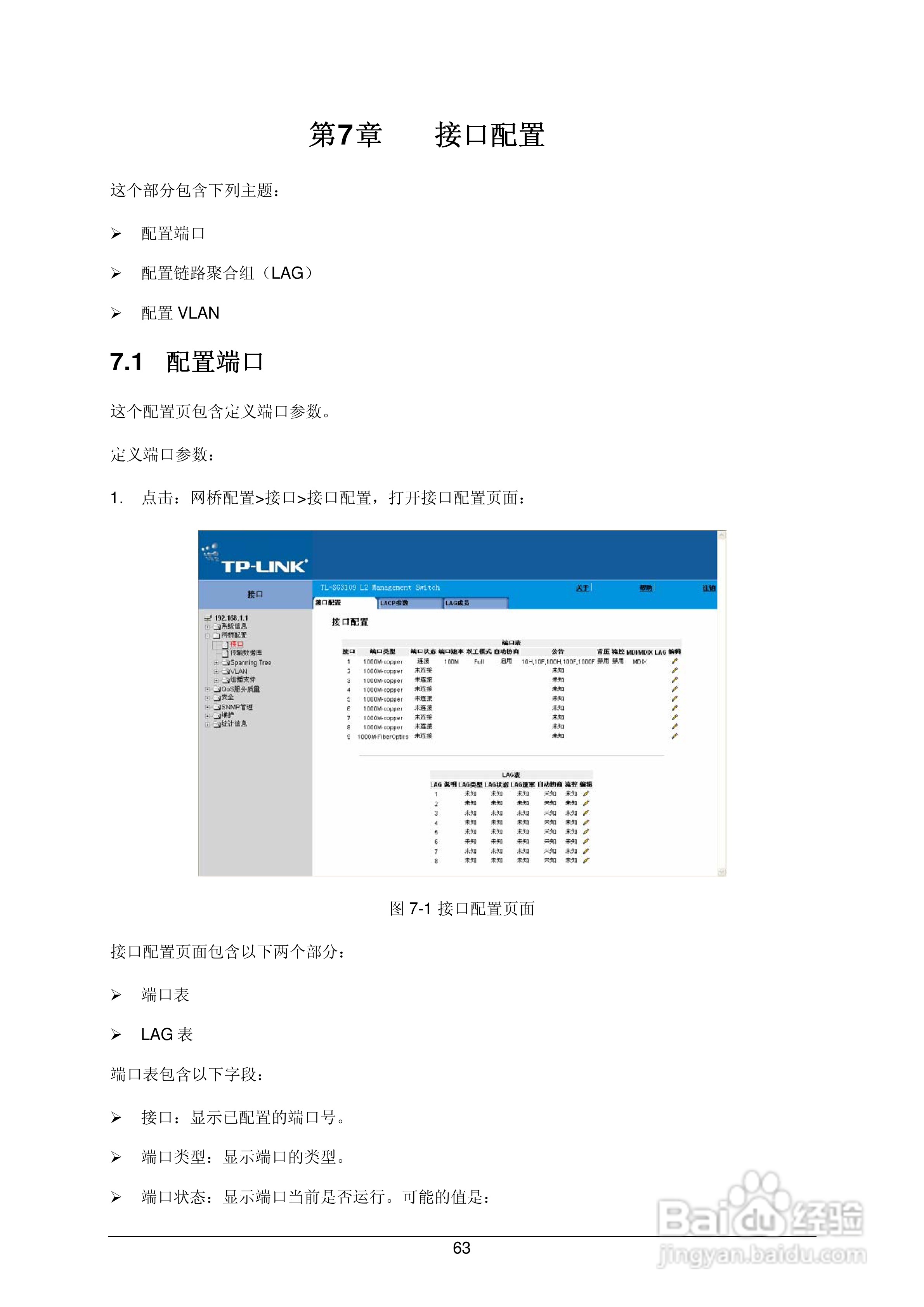 普联TP-LINK TL-SL3452交换机使用说明书:[8]