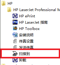 如何使用HP扫描仪扫描文件到电脑图片