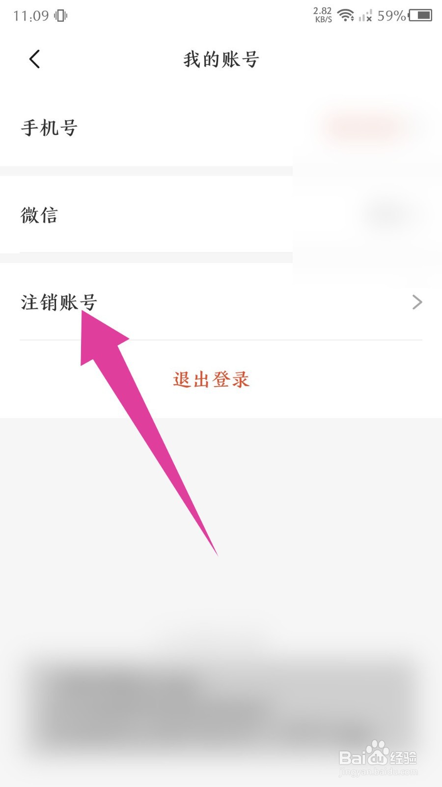 圆梦志愿app如何注销账号
