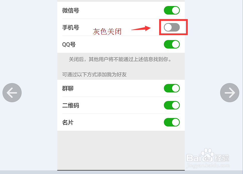 微信怎么取消电话号码查找到自己