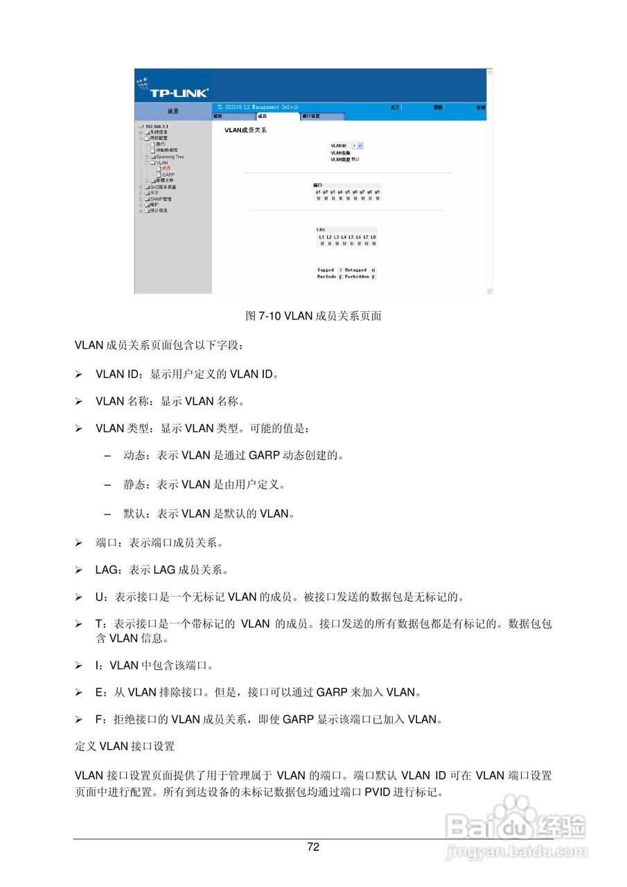 普联TP-LINK TL-SG3109交换机使用说明书:[9]