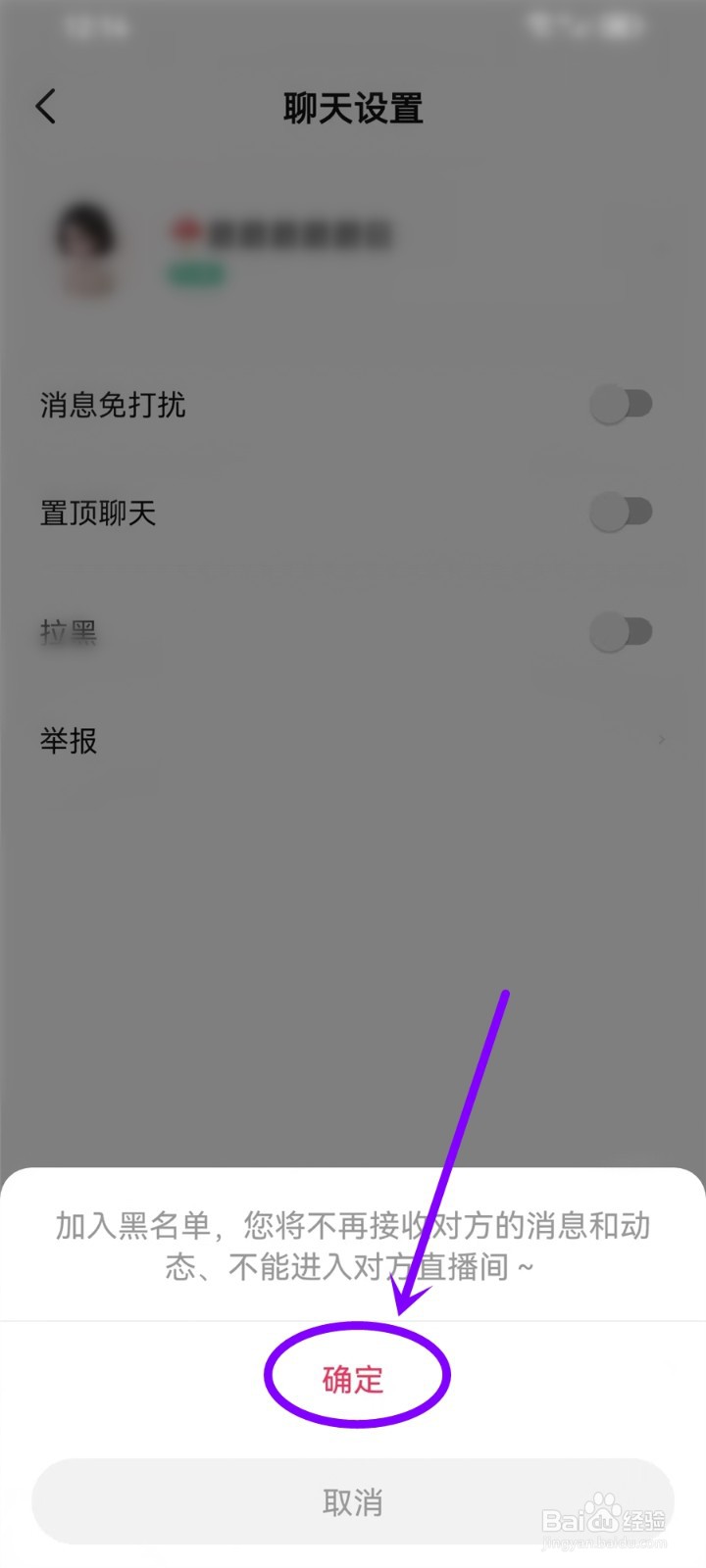 比心直播app怎么拉黑对方