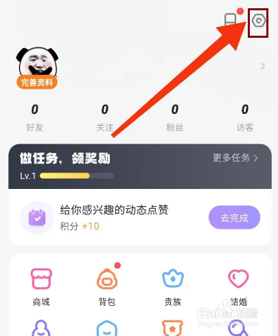 嗨歌怎么设置消息防打扰