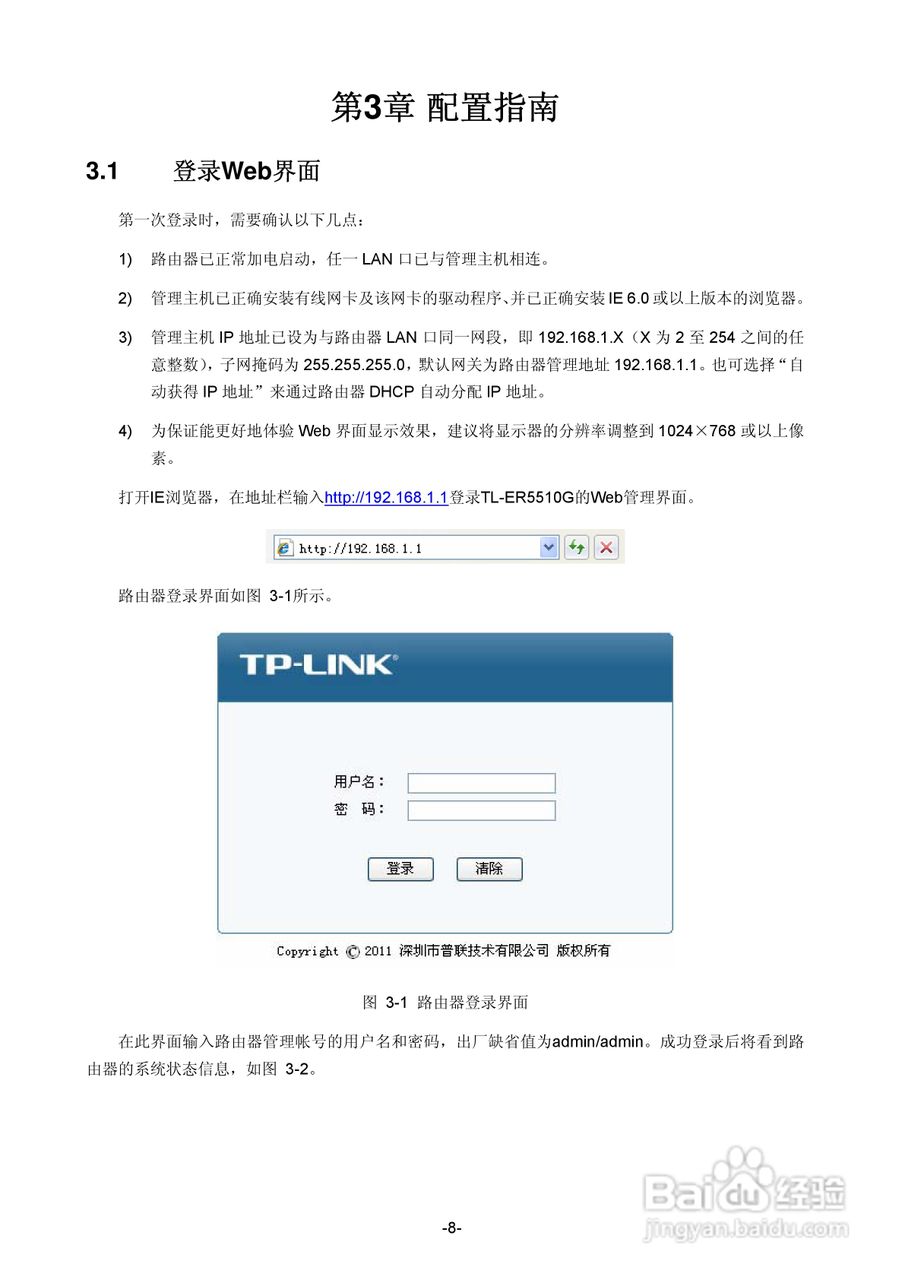 普联TP-LINK TL-ER5510G路由器使用说明书:[2]