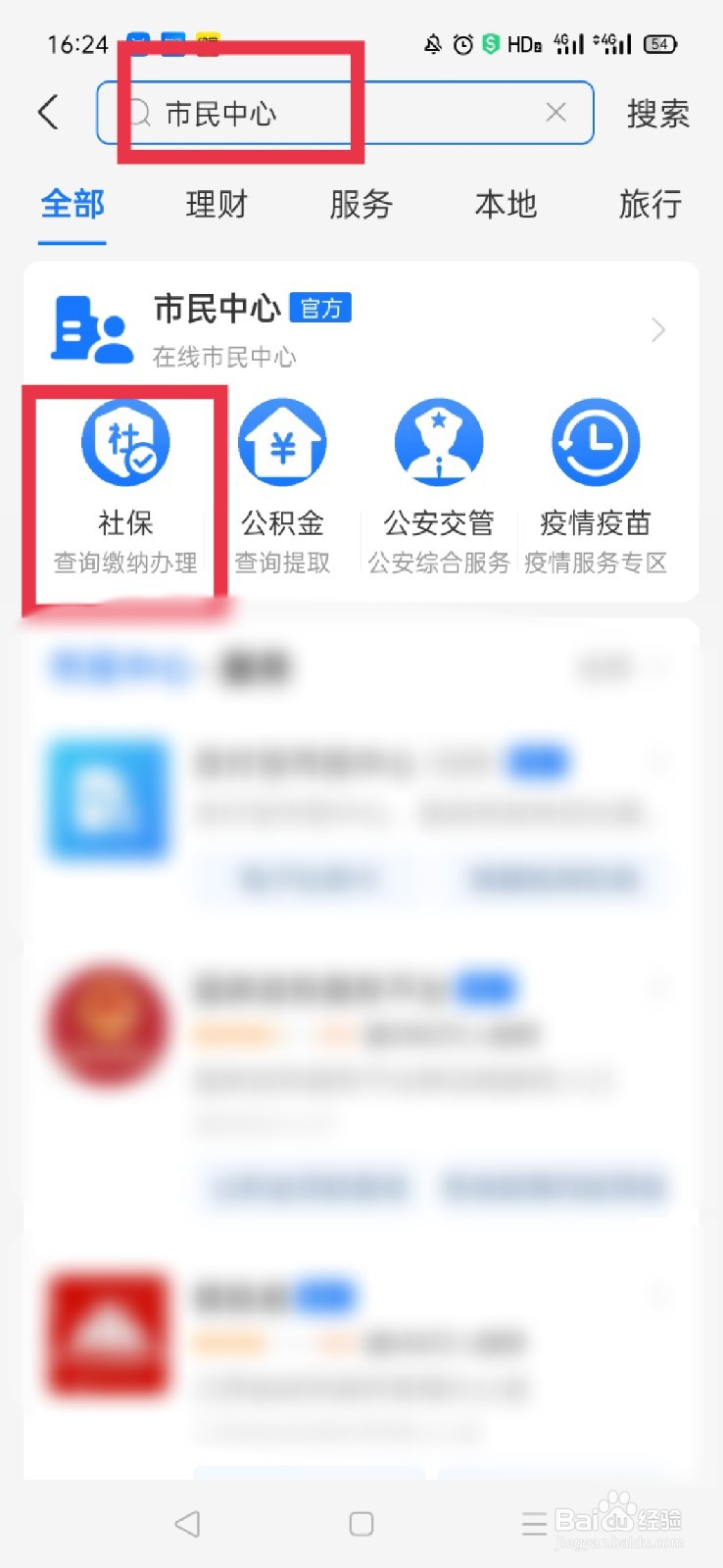 支付宝怎么查医保缴费情况