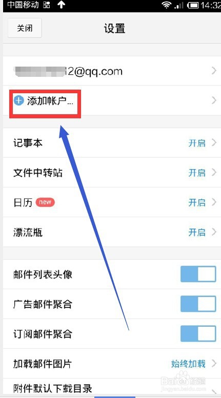 手机QQ邮箱怎样添加和删除帐户