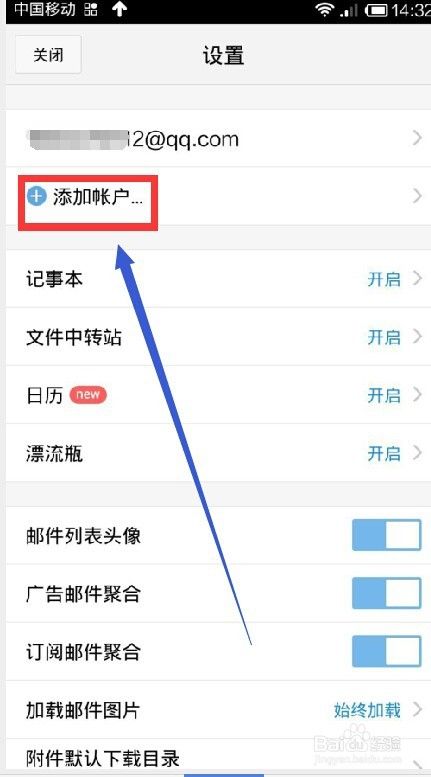 手机QQ邮箱怎样添加和删除帐户？