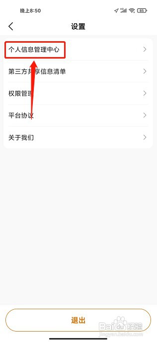 快来车app如何关闭个性化消息推送