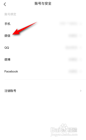 黄油相机怎么绑定微信?