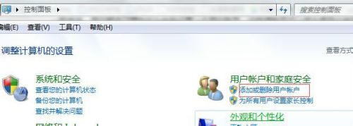 如何设置Win7旗舰版系统添加账户的方法