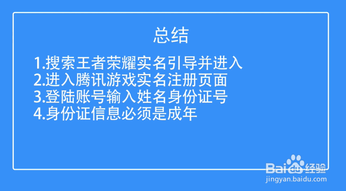 王者荣耀如何实名认证?