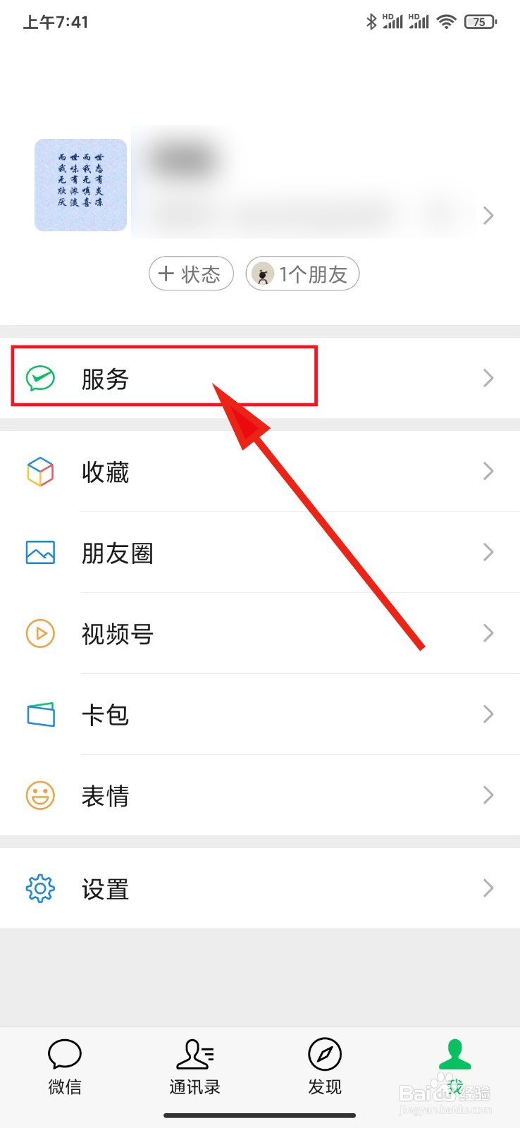 微粒贷服务入口如何关闭