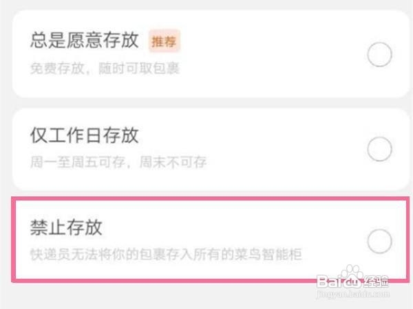 淘宝快递禁止放菜鸟柜怎么设置