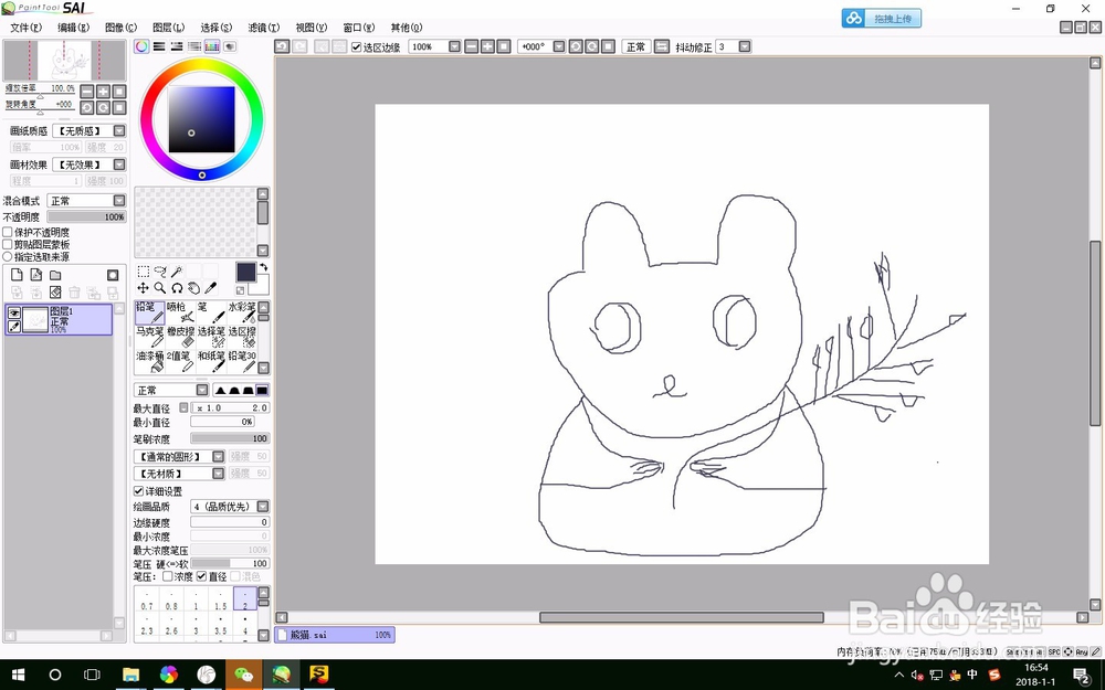 使用SAI软件绘制熊猫的方法