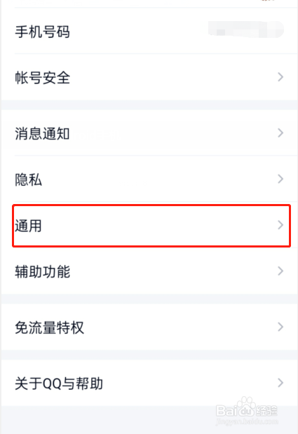 腾讯QQ关怀模式怎么设置