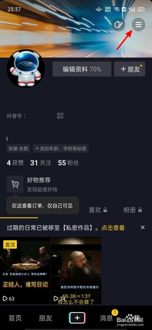 游戏/数码 手机 > 手机软件1 在抖音首页页面,点击 我; end