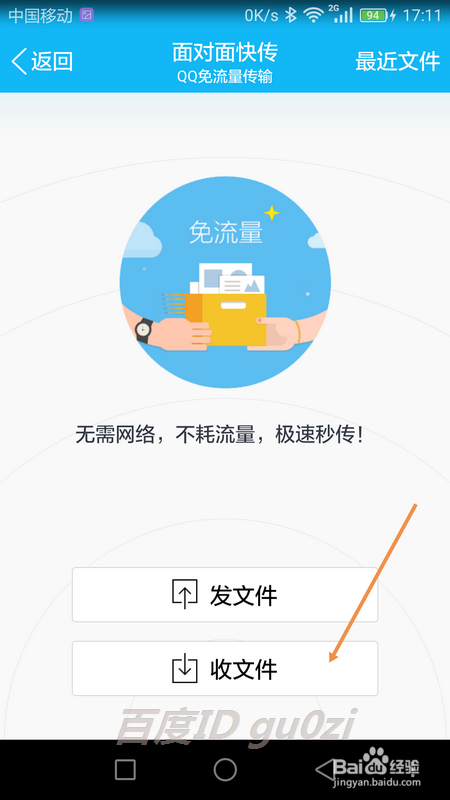 QQ面对面快传文件后复制到电脑上怎么操作