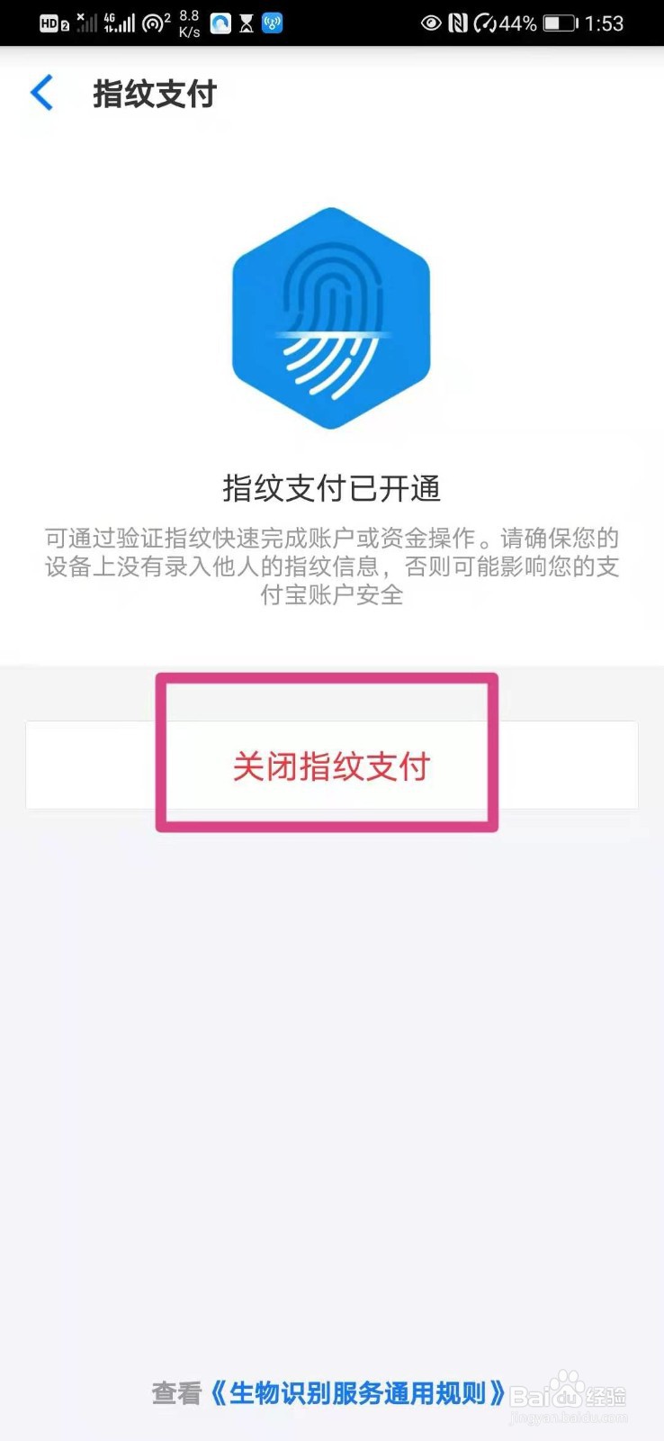 如何在盒马中关闭指纹支付