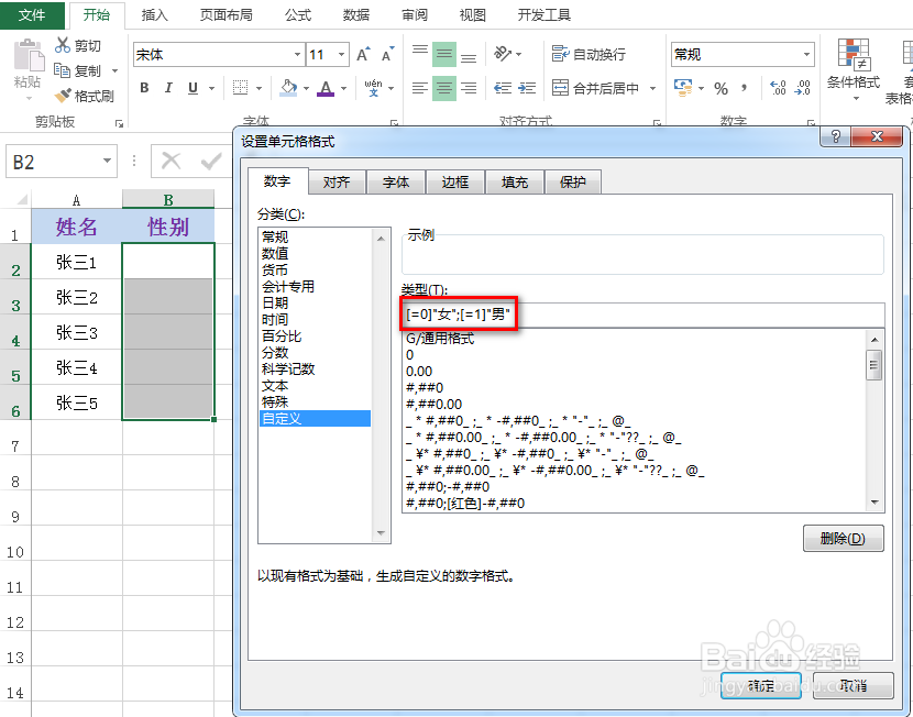 excel怎么快速输入性别