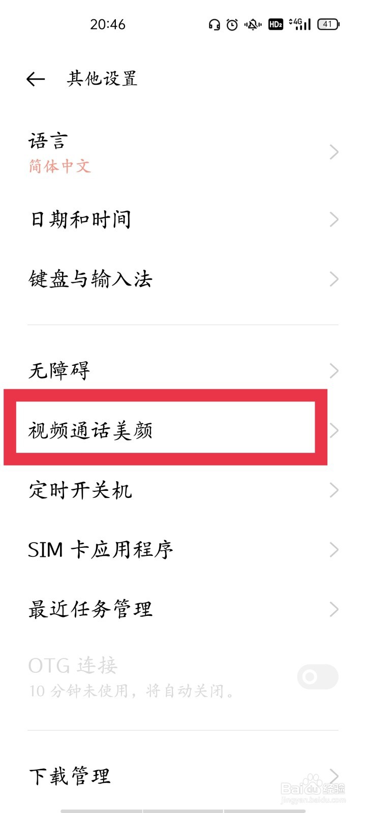 苹果11微信视频怎么设置美颜
