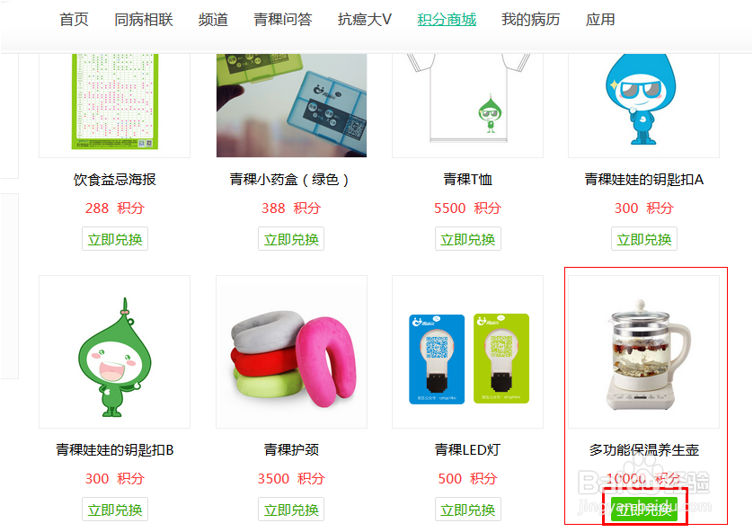 怎样在青稞网上换取礼品