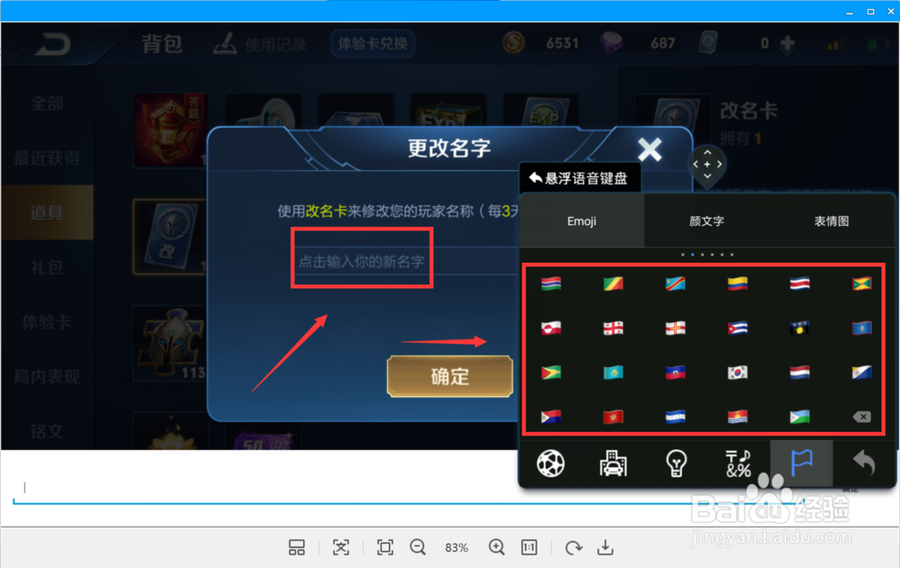 王者荣耀如何设置空白名