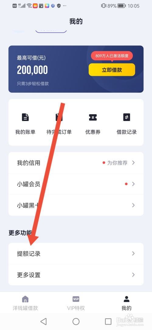 洋钱罐借款怎么查看提额记录