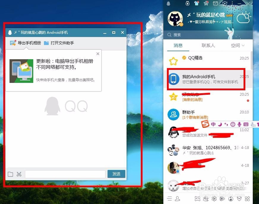 如何用QQ导出手机相册传到电脑里
