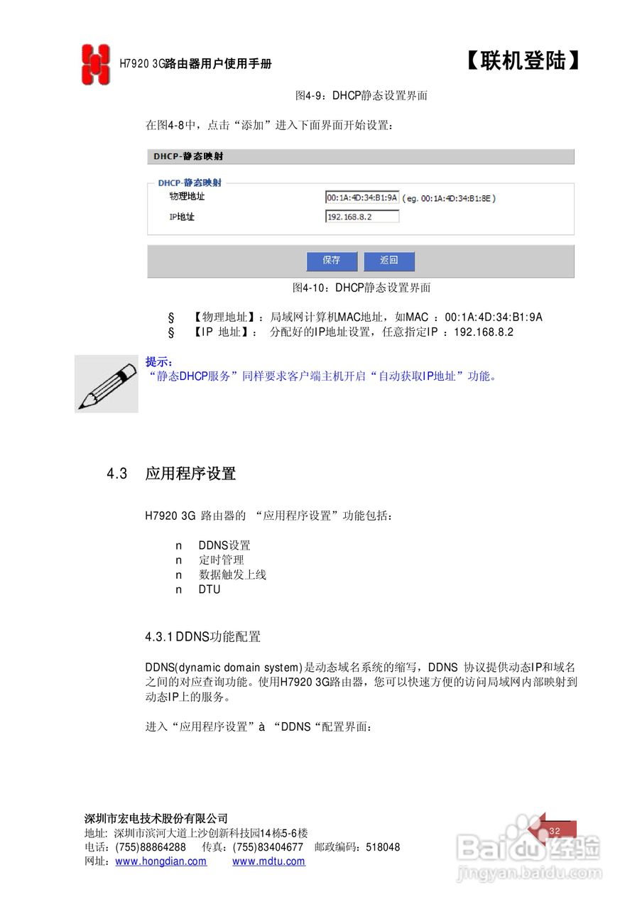 宏电 3G路由器H7920使用说明书:[4]