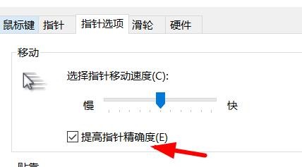 鼠标怎么提高指针精确度