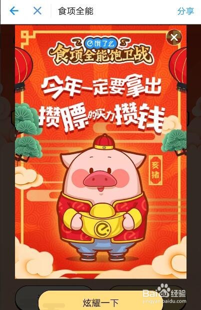 支付宝如何参加饿了么答题赢奖？