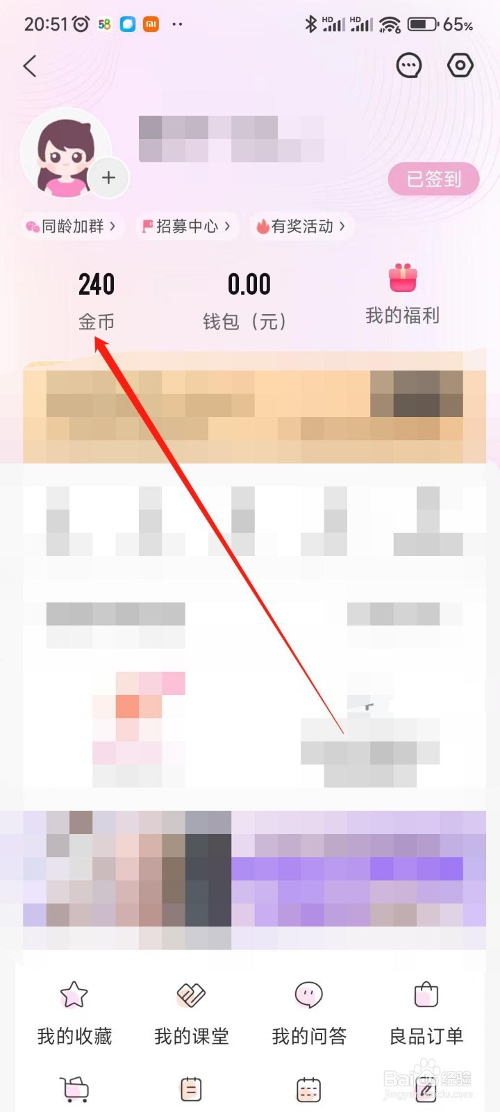 妈妈网孕育app怎么查看我的金币？