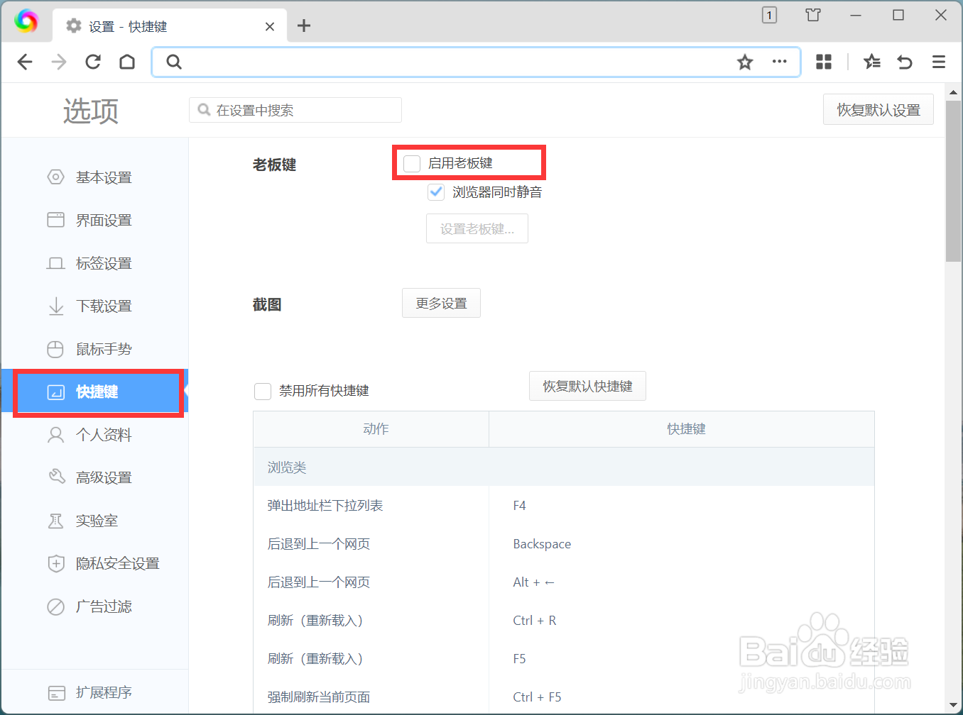 360极速浏览器X怎么启用老板键