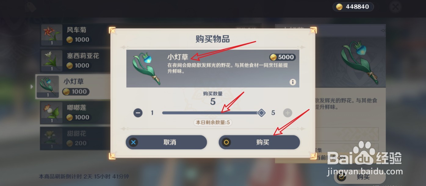原神怎么买花