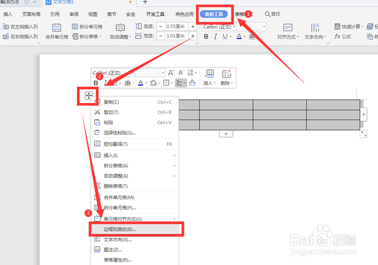 如何设置Word表格的框线样式