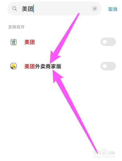 美团外卖商家版怎么分身
