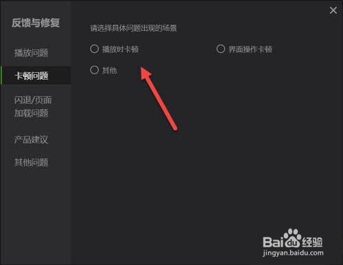 爱奇艺卡顿怎么进行反馈?