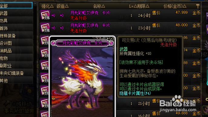 dnf守门人怎么附魔