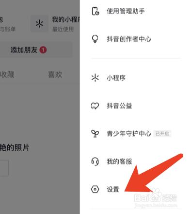 抖音里面的文字太小了看不清怎么办