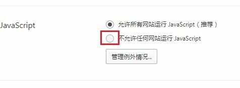 QQ浏览器怎么禁用JavaScript