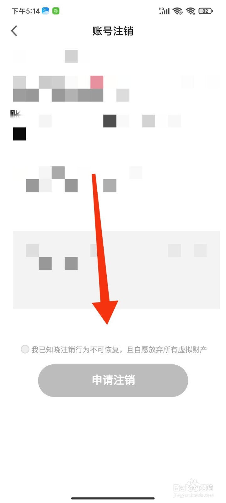 快活视频怎么注销账号