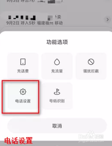 红米K30怎么启用通话录音