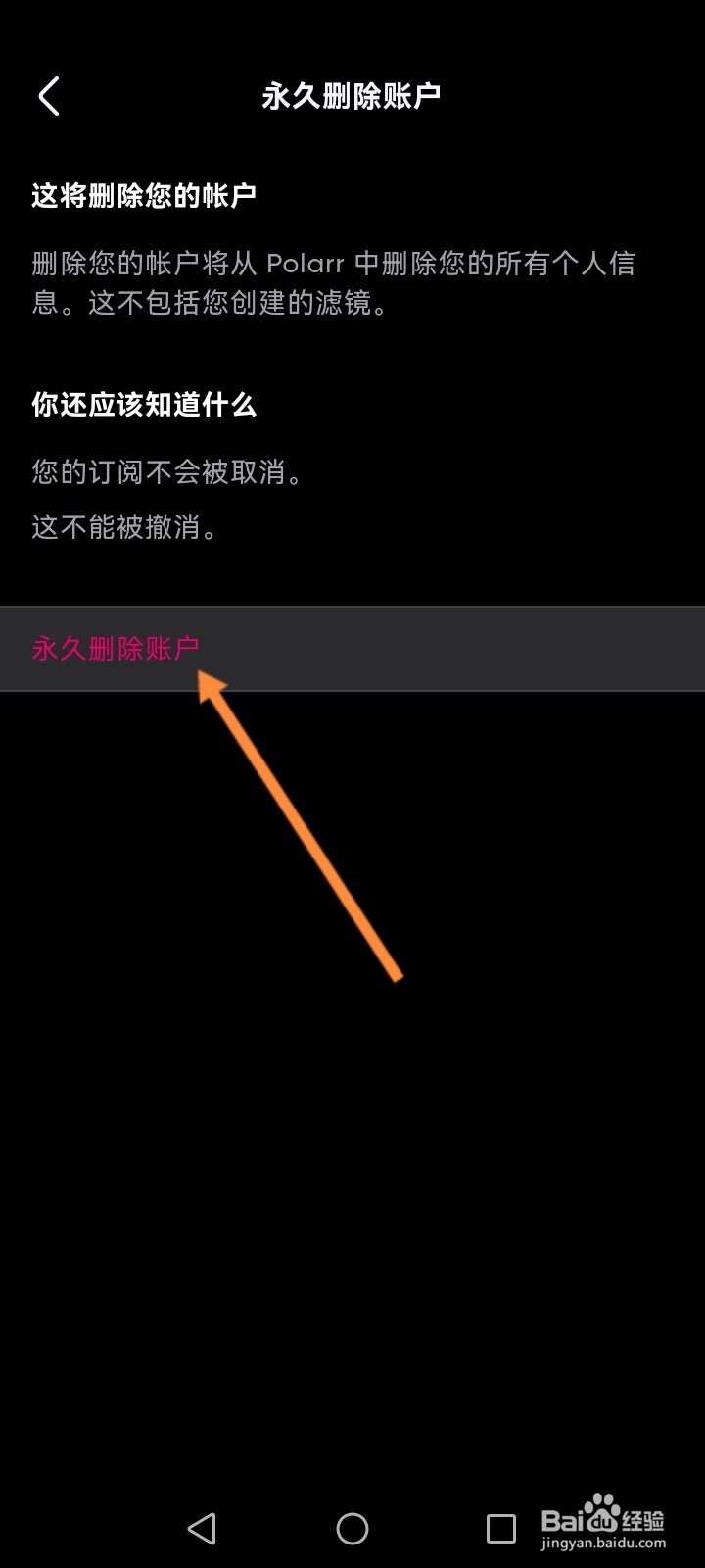 泼辣软件怎么永久删除账户