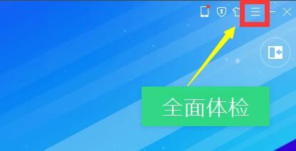 如何设置腾讯电脑管家访问购物网站进行安全扫描
