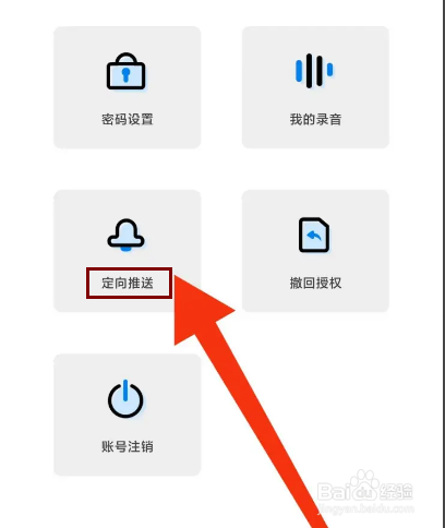 千千电话怎么关闭接收推送消息