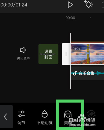 剪映视频人物怎么瘦脸